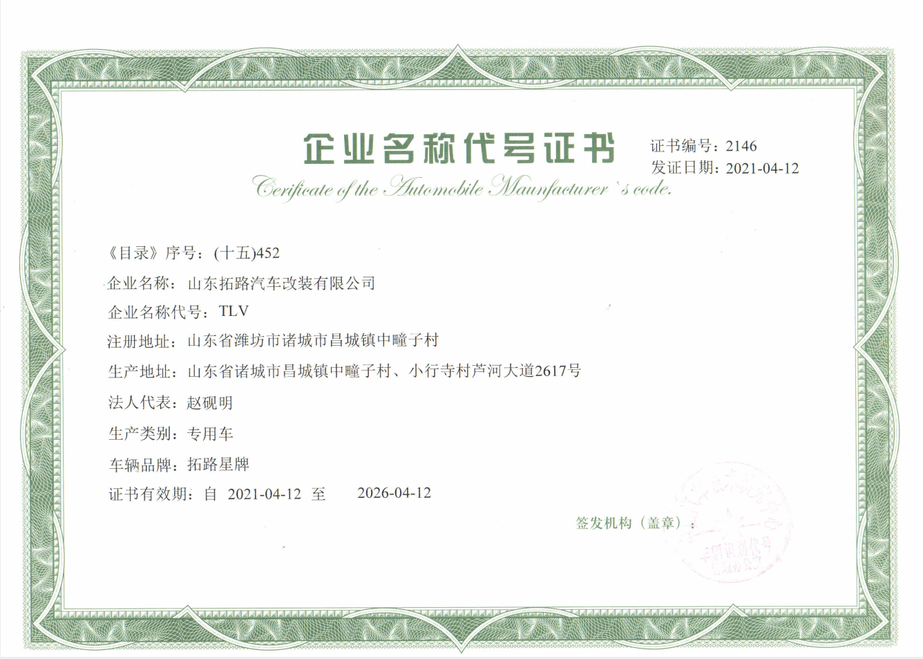 改装资质证书