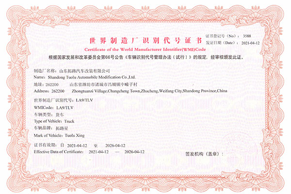 改装资质证书