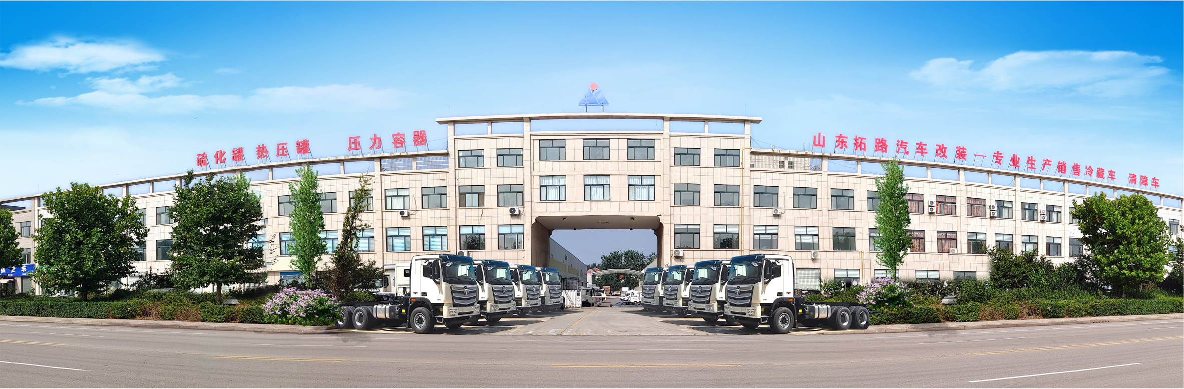 山东拓路汽车改装